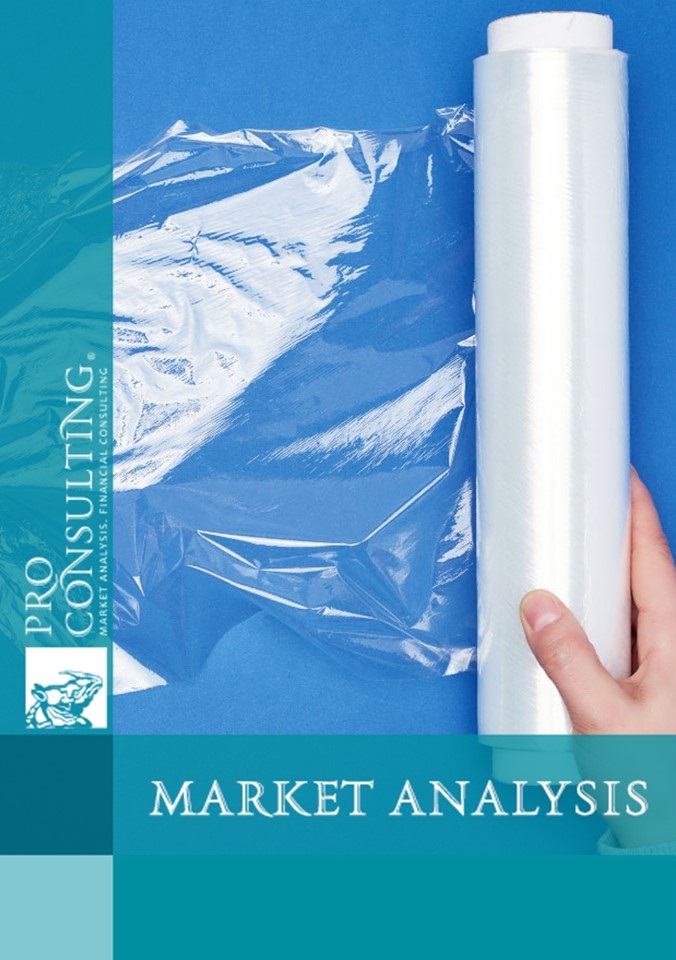 Market research report on packaging polyethylene film in Ukraine. 2024 year